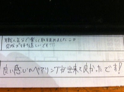 カップル/ペアリング